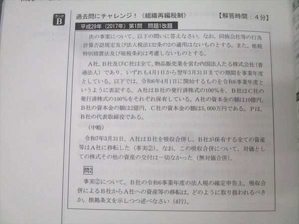 LEC東京リーガルマインド 公認会計士 租税法 過去問にチャレンジ 消費税法/法人税法/所得税法等 未使用 2024 6冊 066M4D LEC東京リーガルマインド 公認会計士試験 租税法 理解度チェック