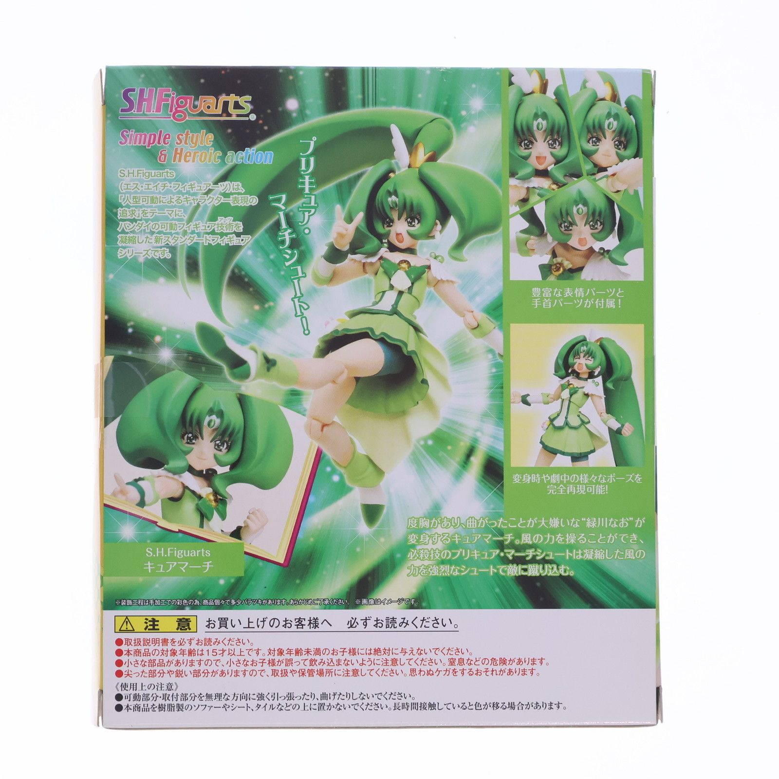 魂ウェブ商店限定 S.H.Figuarts(フィギュアーツ) キュアマーチ 