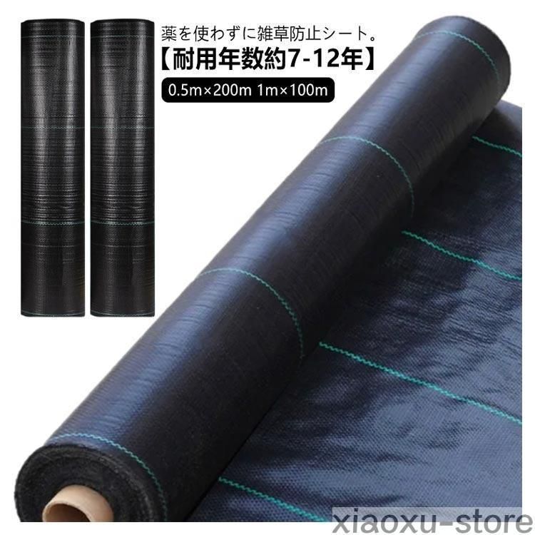0.5m×200m1m×200m雑草防止シート ぼうそうシート