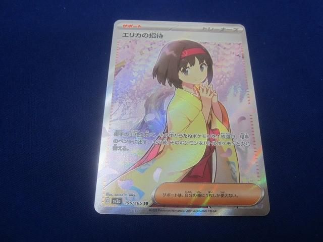 トレカ ポケモンカードゲーム SV2a-196 エリカの招待 SR - メルカリ