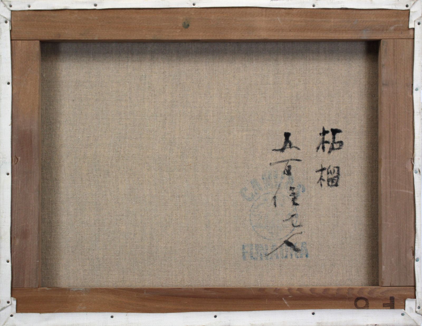 五百住 乙人『ざくろ』油彩画【真作保証】 絵画 五百住 乙人『ざくろ』油彩画【真作保証】 絵画 絵画/タペストリー