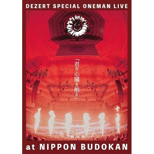 DEZERT 君の心臓を触る　Blu-ray 特典付き Blu-ray】DEZERT / DEZERT SPECIAL ONEMAN LIVE at NIPPON