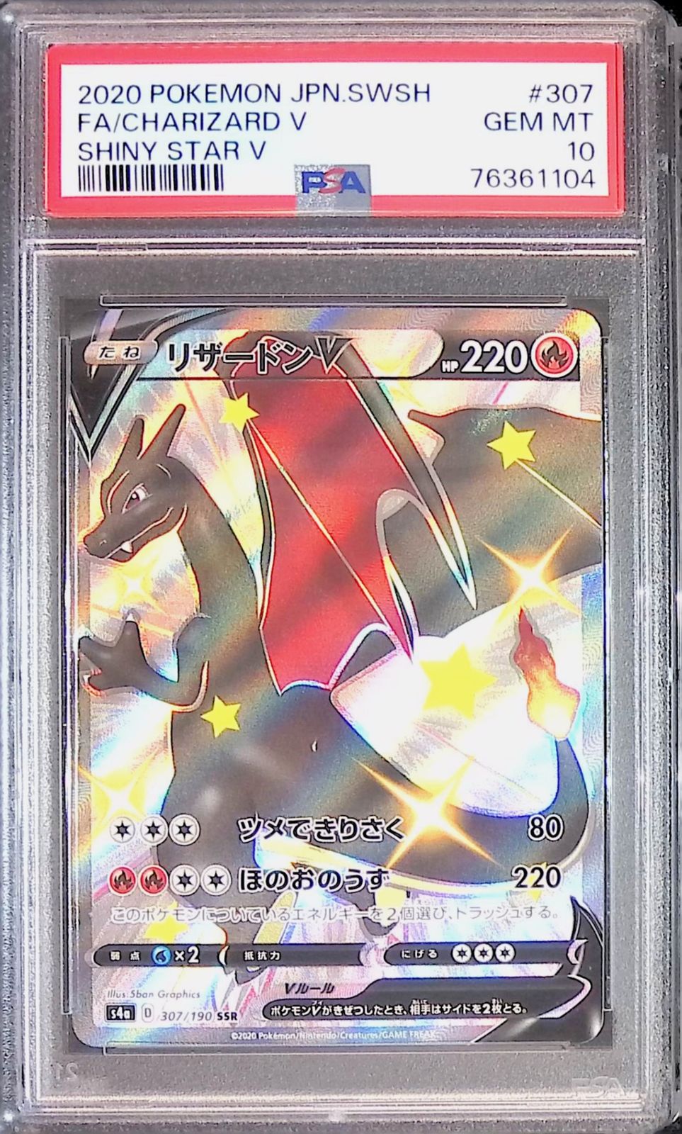 307/190/S4A/SSR リザードンV PSA10 76361104 - メルカリ