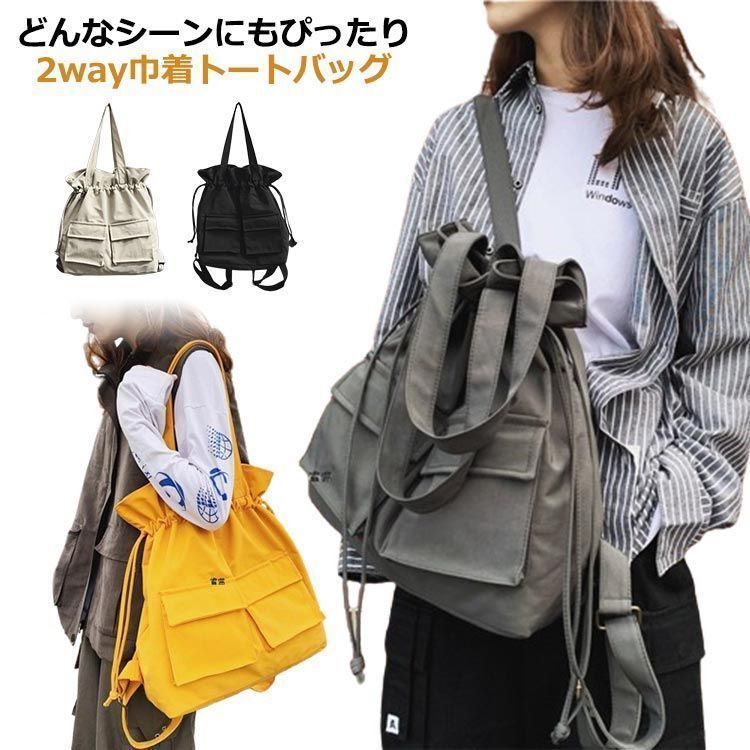 2way 撥水 トートバッグ 巾着 トート バッグ リュック レディース メンズ 男女兼用 通勤 通学 推し活 旅行 日常 巾着バッグ 肩掛け バケツ バッグ ショルダーバッグ お洒落 ポケット 大容