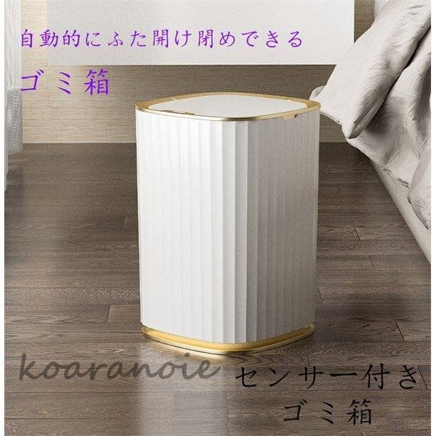 ゴミ箱 自動ゴミ箱 センサー ダストボックス おしゃれ リビング キッチン ふた付き自動開閉 大容量 全自動 ポイント消化 freed8332
