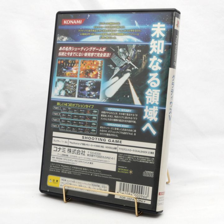 PlayStation2 - ●値下げ●動作確認済● グラディウスV プレイステーション2 ソフト PS2 Amazon | グラディウスV | ゲーム