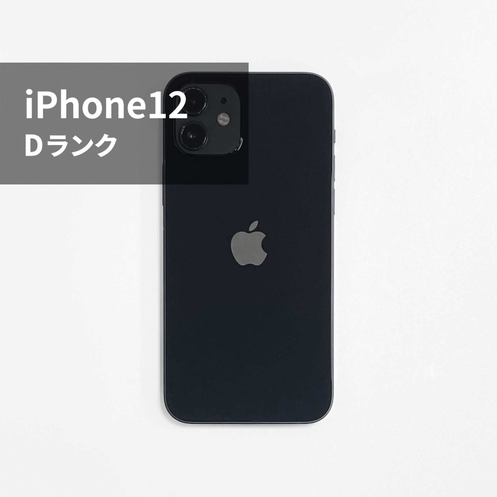 iPhone ブラック 本体 中古】iPhone12 64GB ブラック バッテリー80~85% docomo iphone