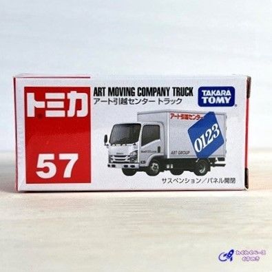 タカラトミー トミカ No.57 アート引越センター トラック トミカ