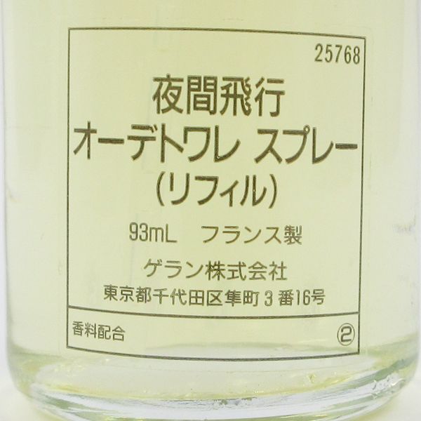 GUERLAIN ゲラン 夜間飛行 オードトワレ リフィル 93ml GUERLAIN ゲラン 夜間飛行 オードトワレ リフィル 93ml GUERLAIN