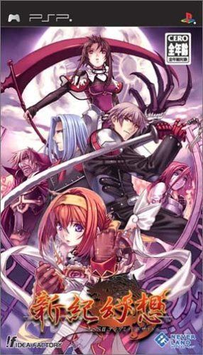 新紀幻想 ~SS2 アンリミテッドサイド~ - PSP