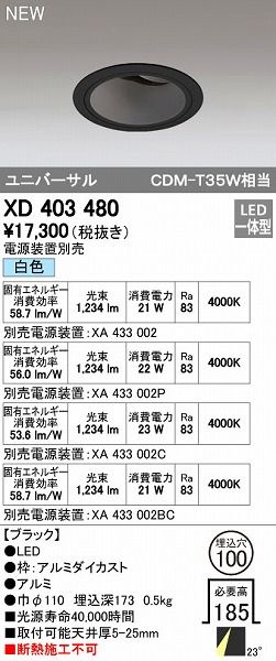 ダウンライト ODELIC オーデリック 商品紹介 照明 XD402334H XD403484