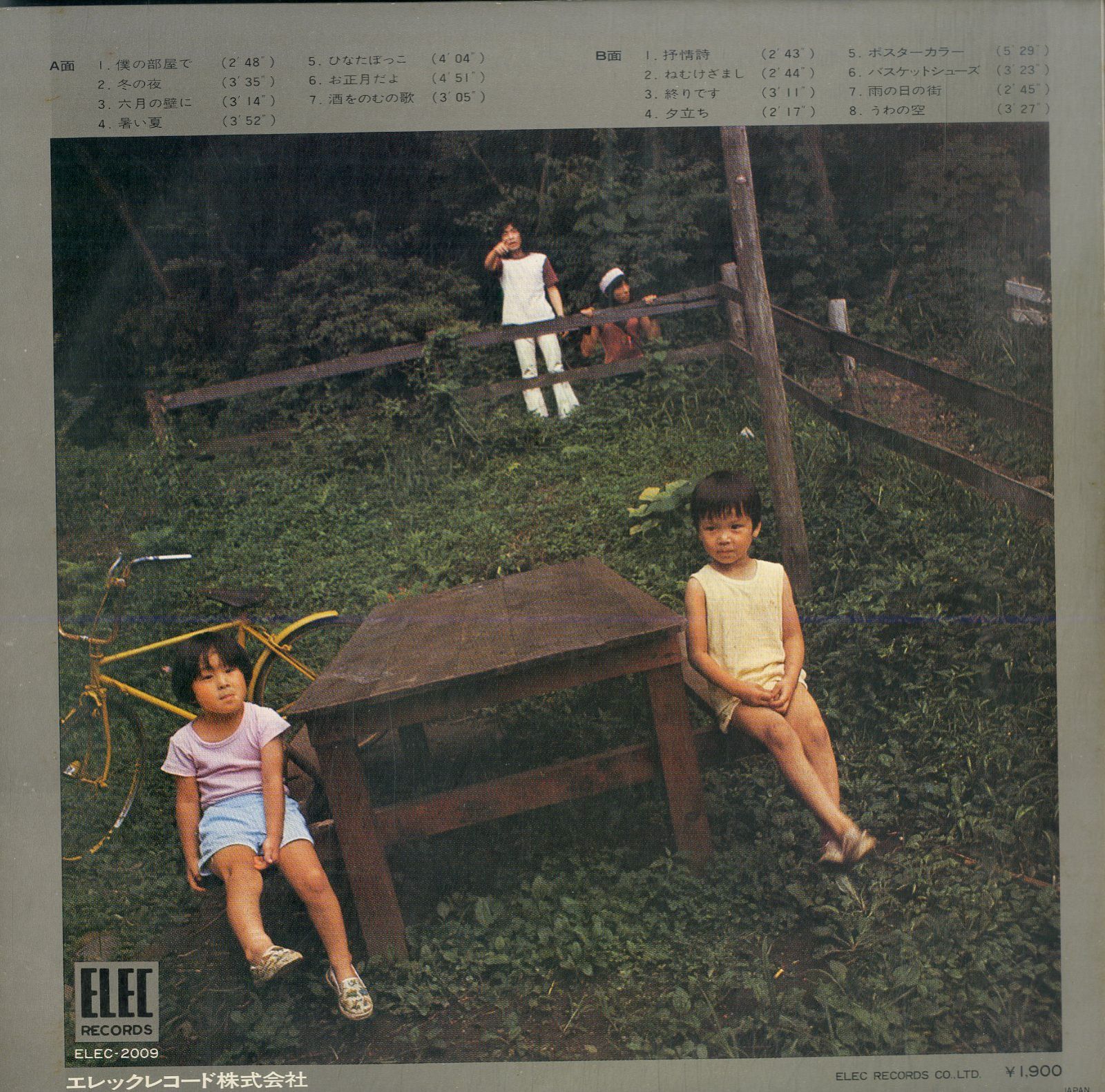 LP1枚 / 古井戸 (FLUID・仲井戸麗市・麗麗・RCサクセション