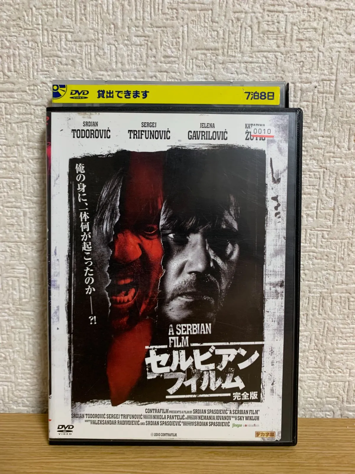 人気定番の 2025年最新】セルビアンフィルム メルカリ - dvdの人気アイテム 洋画・外国映画