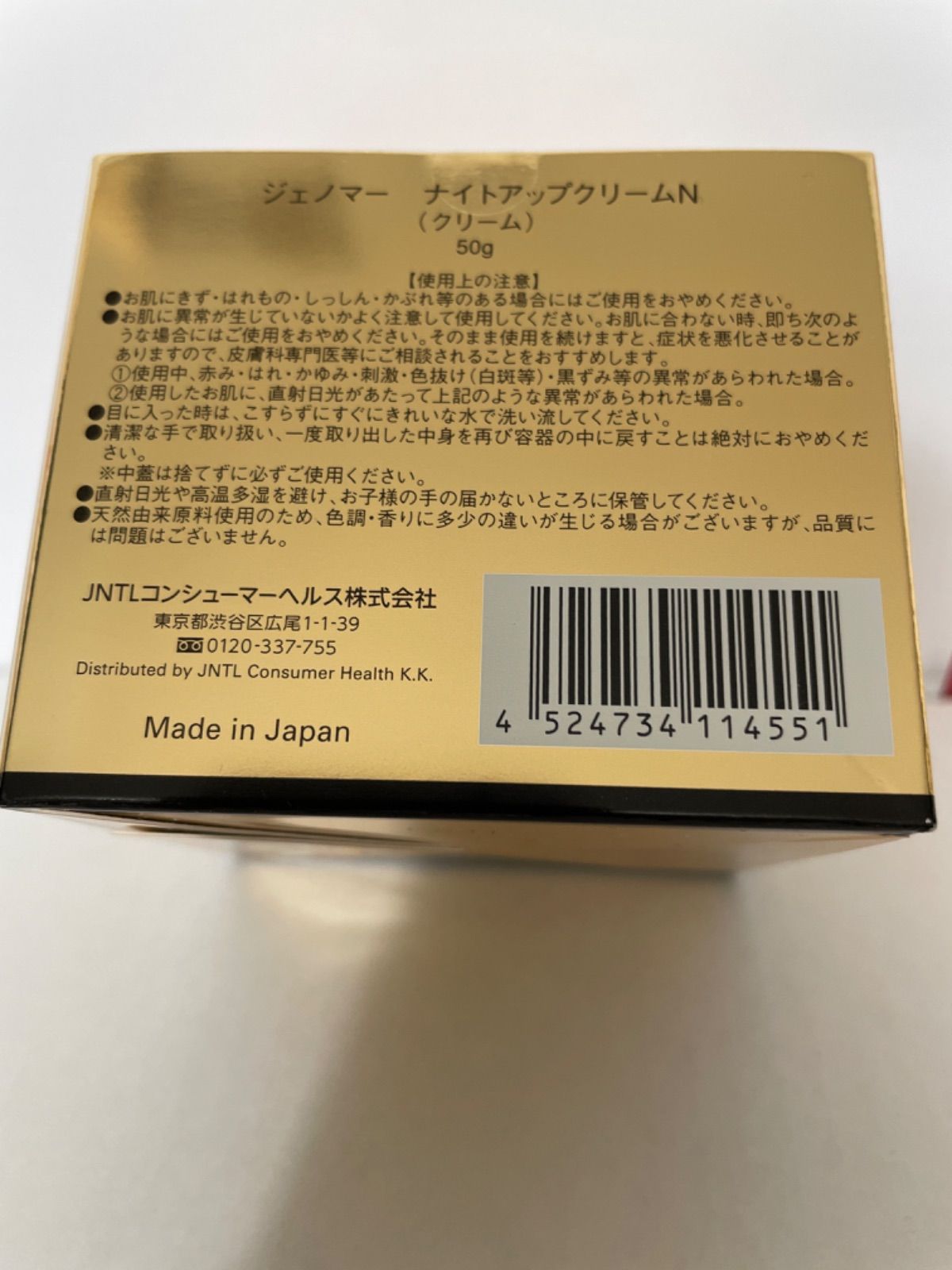 ジェノマーナイトアップクリーム 内容量50g-