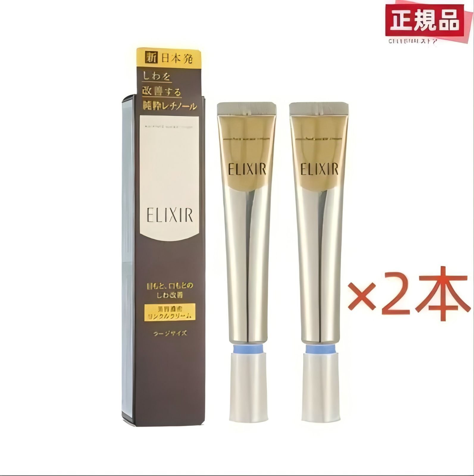 新品未開封】エリクシール エンリッチド リンクルクリーム L 22g 5本