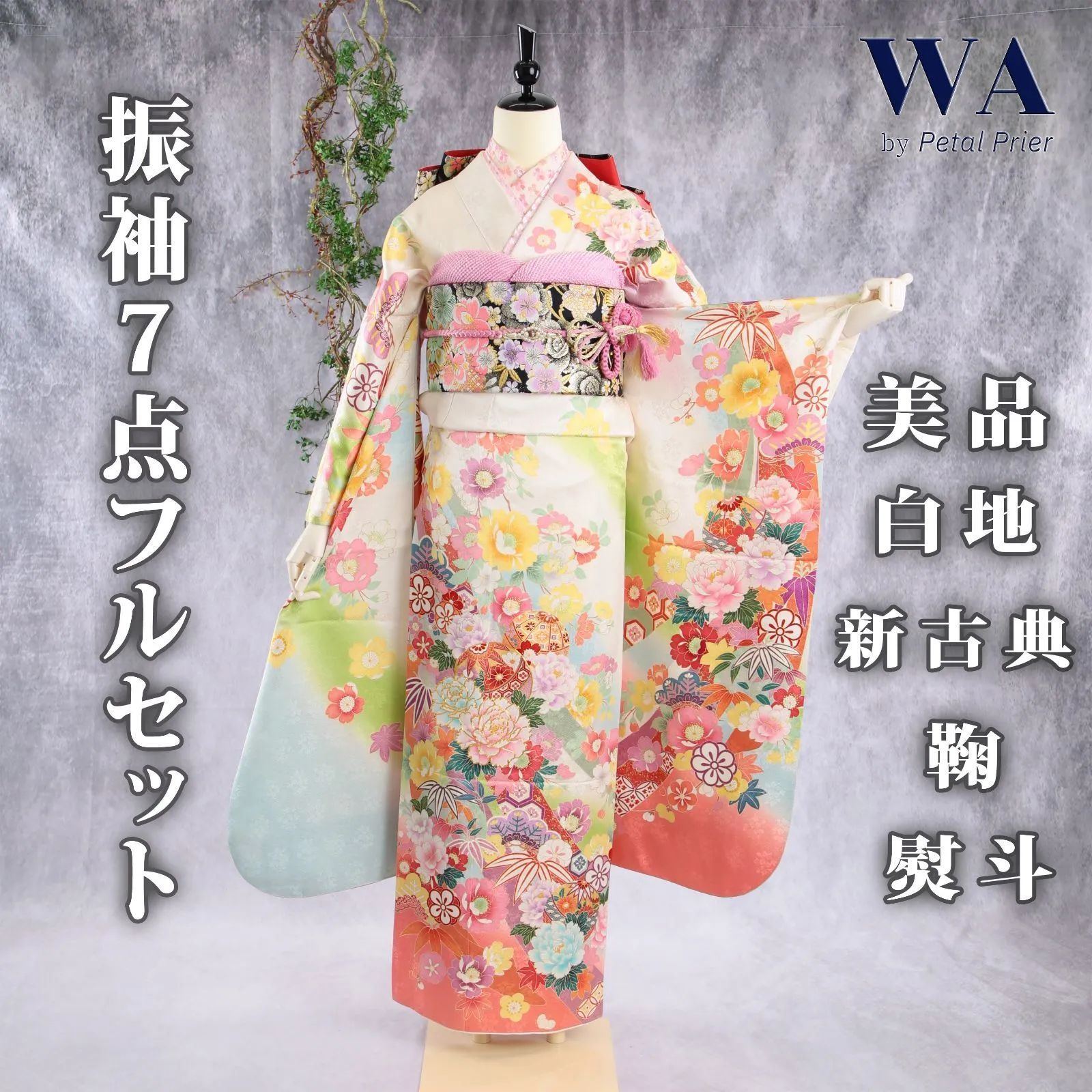 振袖フルセット 振袖セット 振袖 Lサイズ 中古 白×新古典 美品 成人式 