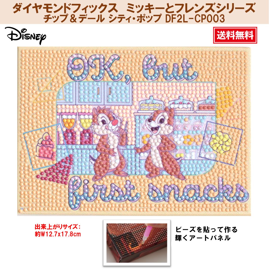 ミッキーチルチル様 東京ディズニーランドのスペシャルイベント『ドナルドの