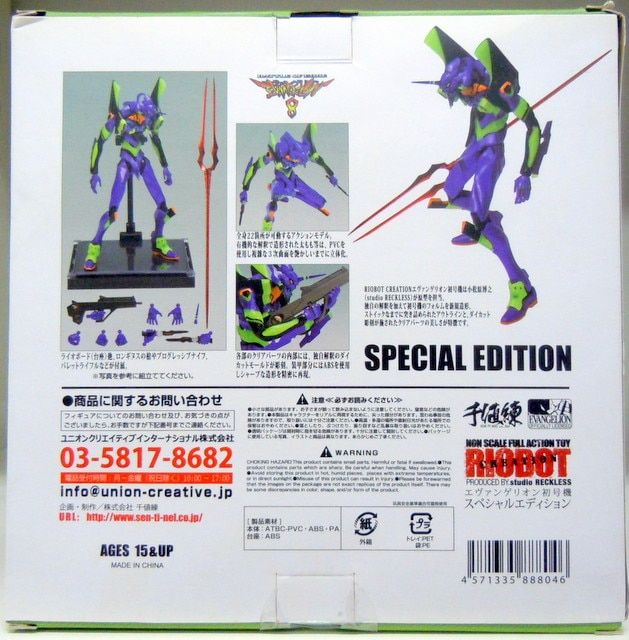 千値練 RIOBOT CREATION エヴァンゲリオン初号機 スペシャル
