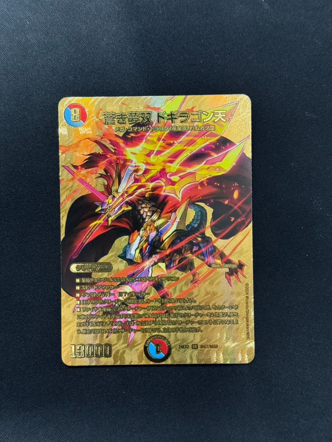 デュエマ】蒼き無双 ドギラゴン天 金 超G7/超G9 - メルカリ