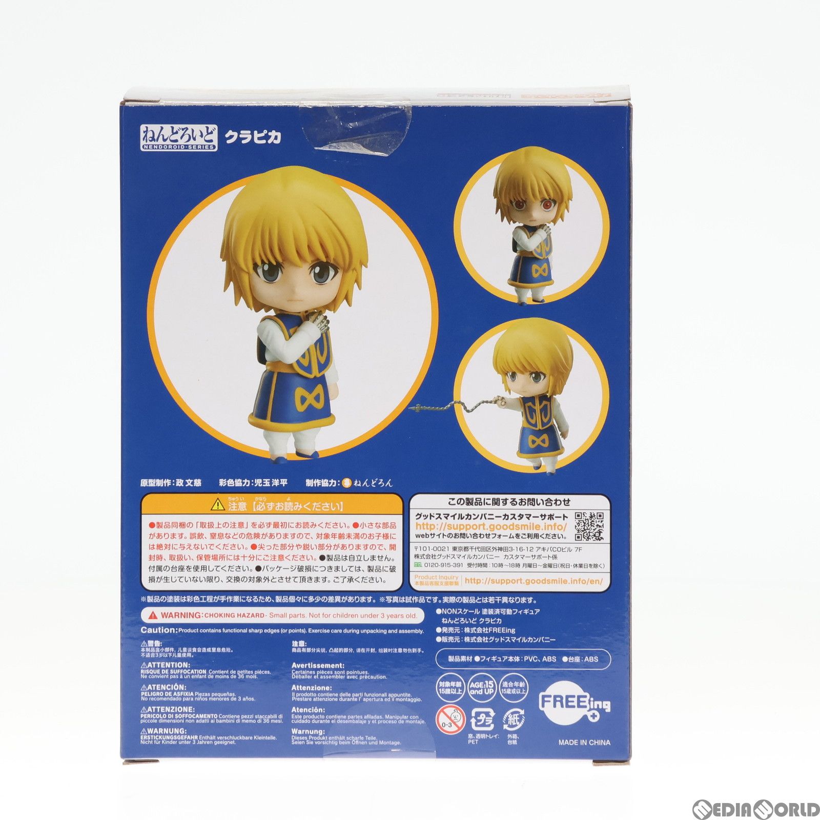 ねんどろいど 1185 クラピカ HUNTER×HUNTER(ハンター×ハンター ねんどろいど 1185 クラピカ HUNTER×HUNTER(ハンター×ハンター