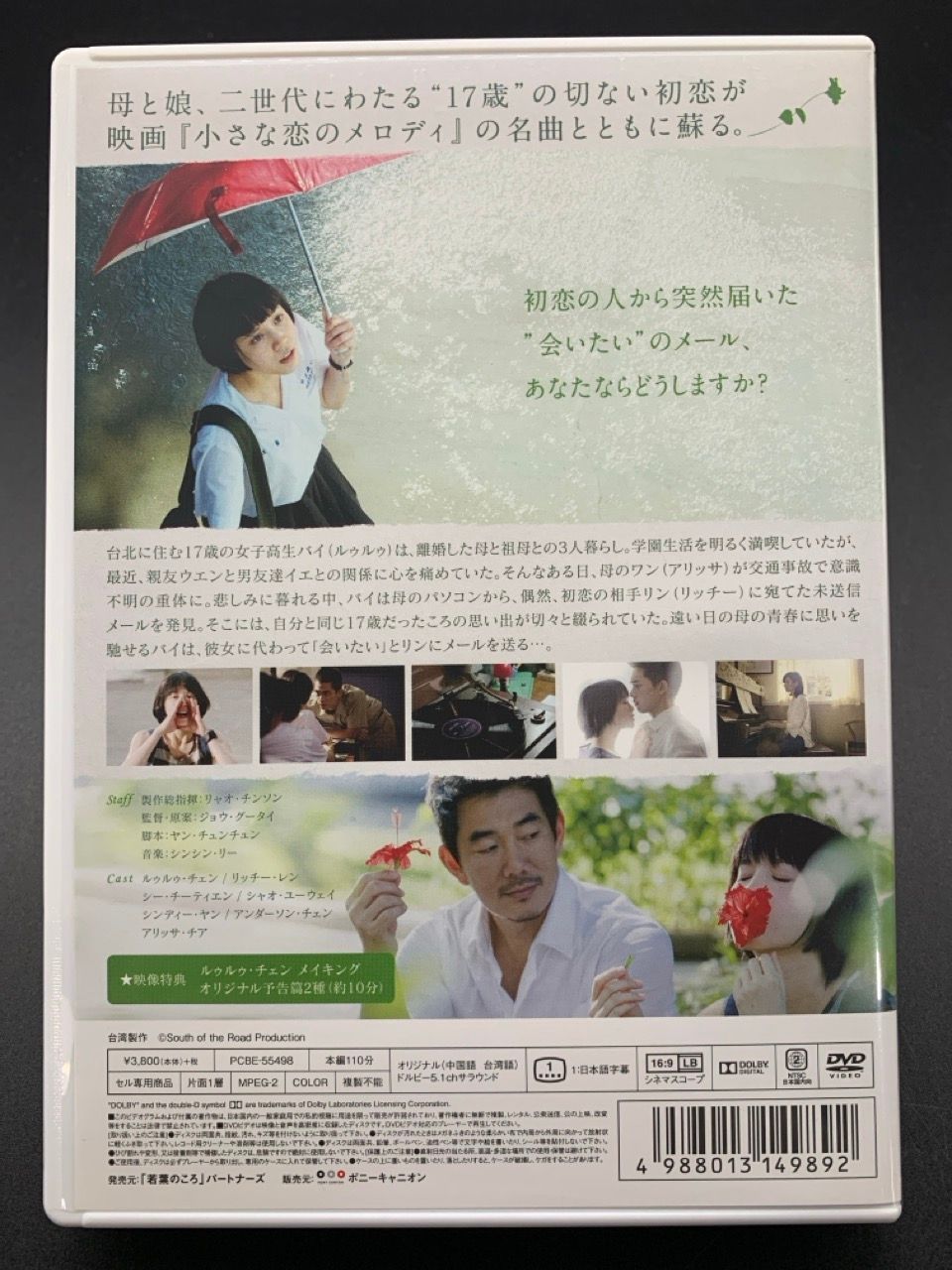 若葉のころ ルゥルゥ・チェン リッチー・レン　ジョウ・グータイ 台湾映画『若葉のころ（原題：五月一號）』周格泰（ジョウ