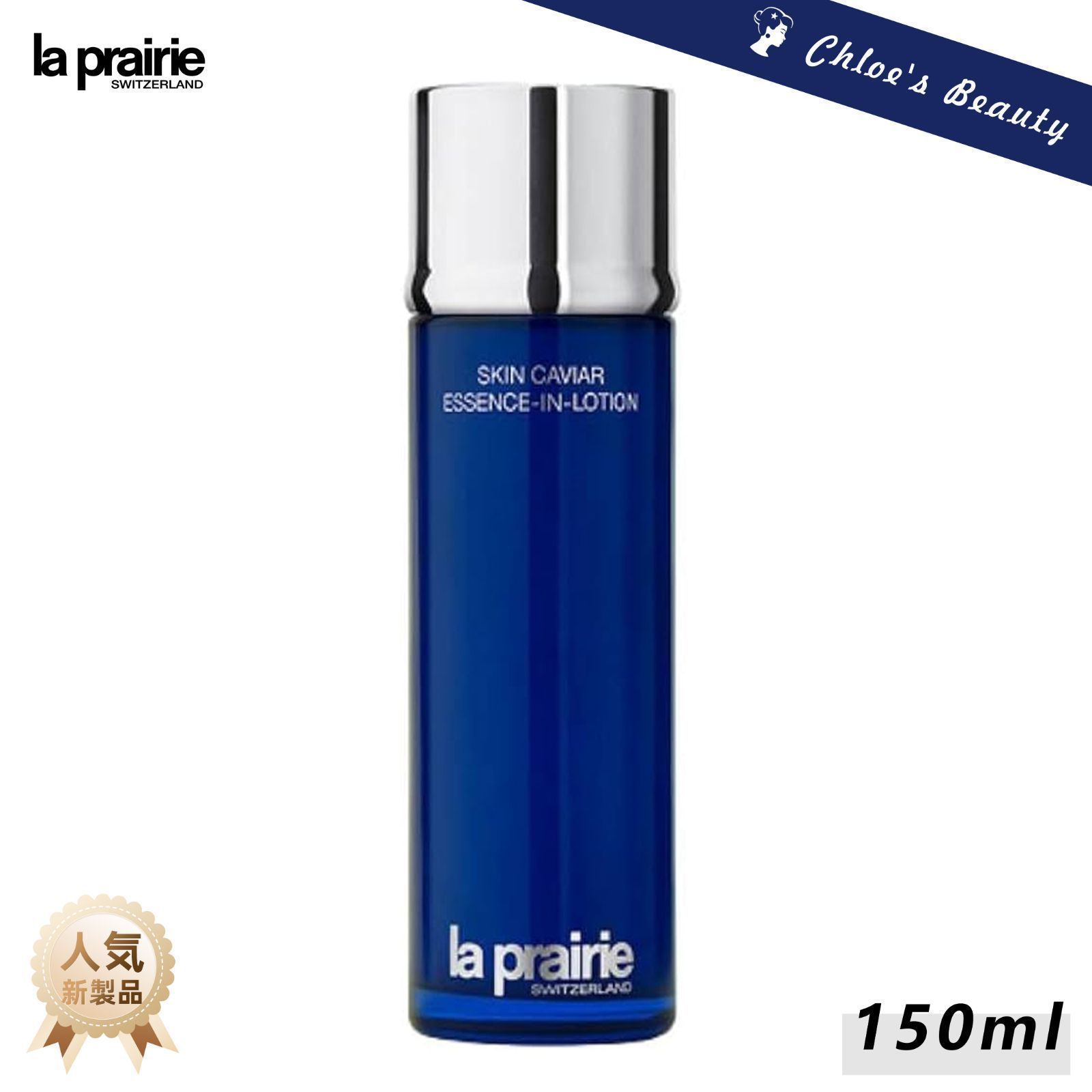 ラ プレリー SC エッセンス イン ローション 150ml SC エッセンス-イン-ローション - 【公式】Fa-So-La 免税品事前