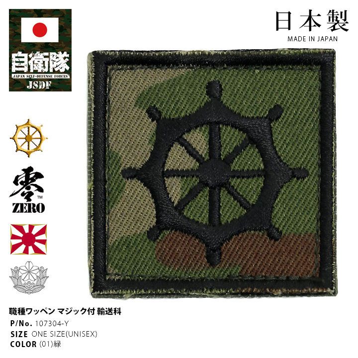 自衛隊 記章他セット パッチ ワッペン ミリタリー 陸自 昭和〜平成初期に！ 自衛隊 記章他セット パッチ ワッペン ミリタリー 陸自