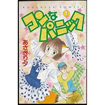 中古】キャンディ・キャンディ (8) 講談社コミックスなかよし