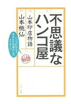 2025年最新】不思議なハンコ屋の人気アイテム - メルカリ