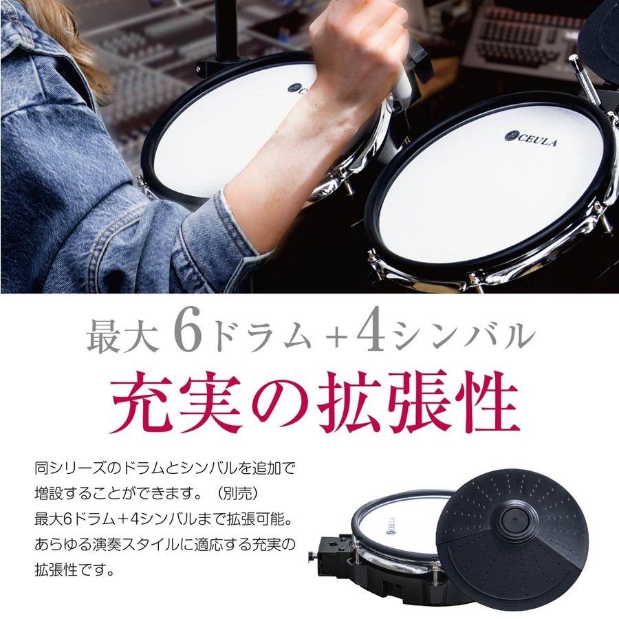 電子ドラム 5ドラム3シンパル 専用マット付 CEULA 945 【公式