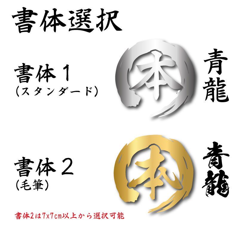 カッティングステッカー 筆文字 オリジナル 秀 筆丸 円型 毛筆 作成 