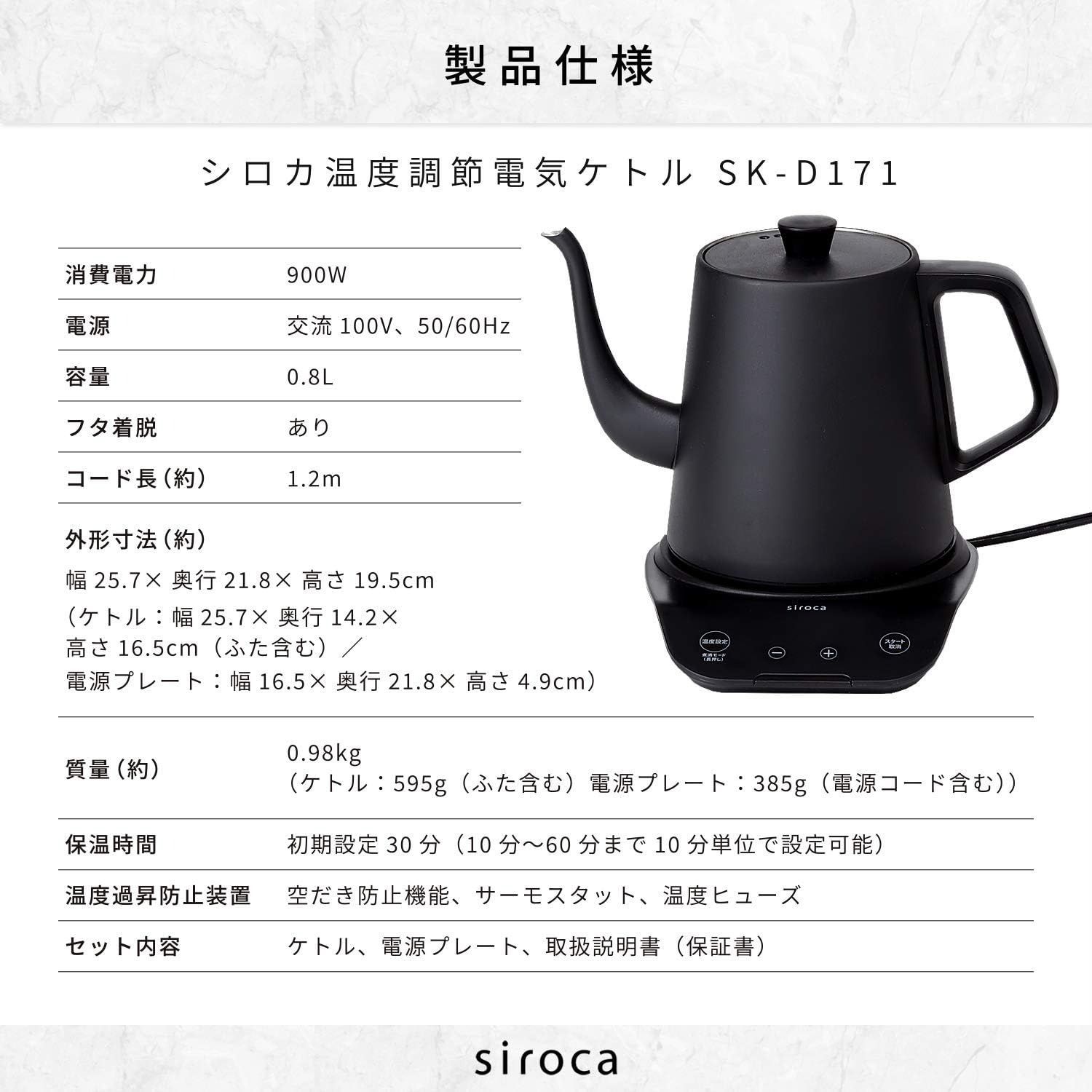 シロカ 温度調節電気ケトル SK-D171 ブラック[容量0.8L/1℃単位の温度設定機能/保温機能/空だき防止機能/電気ポット]