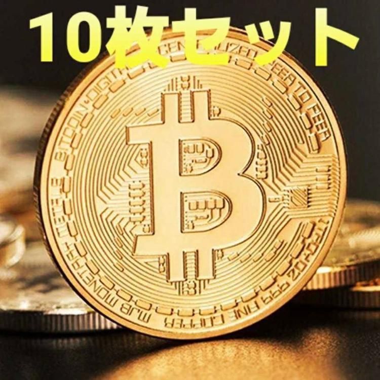 ☆国内発送☆ ビットコイン 大量 10枚セット メダル コイン Bitcoin