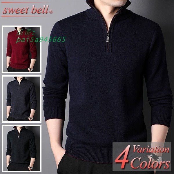 セーター メンズ ウール 高品質 ハーフジップ ニット 大きいサイズも充実 から 50代にも好評 MEN’S ジップセーター特集 40代 pai5a945665