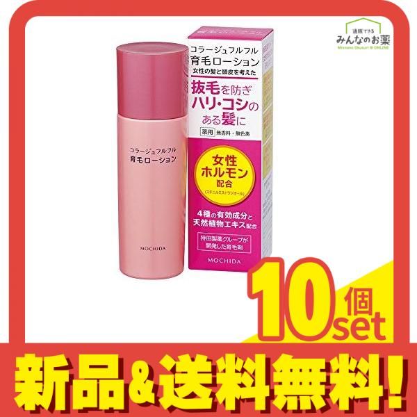 コラージュフルフル 育毛ローション 120mL 10個セット まとめ売り 