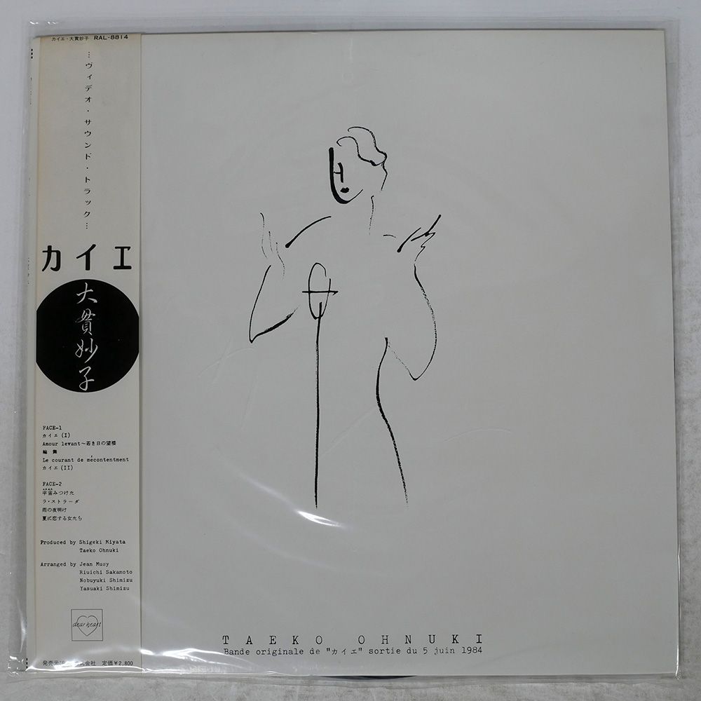 ロマンティック／大貫妙子（レコード帯付き） - メルカリ