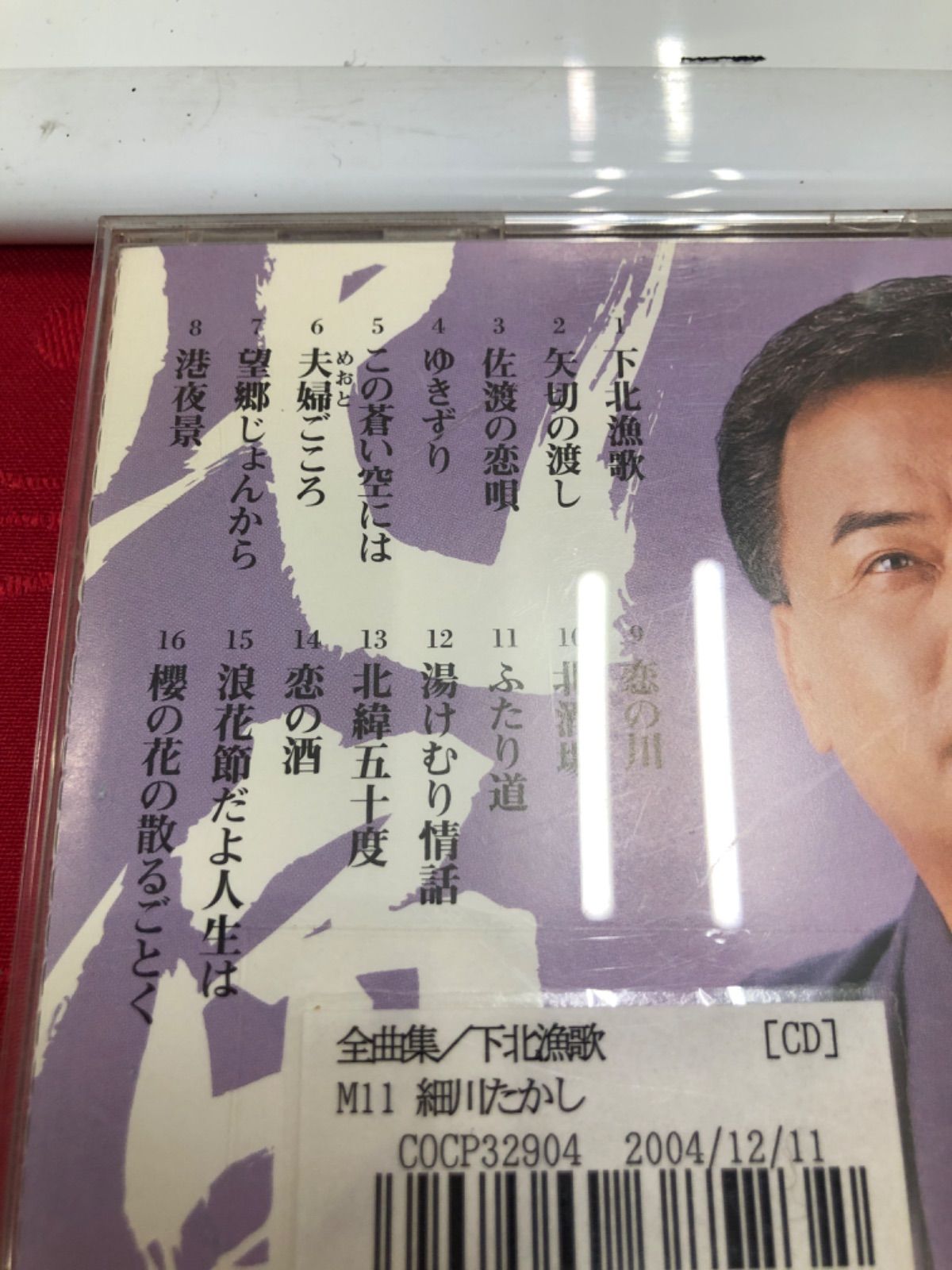 下光漁歌 細川たかし全曲集 Amazon | 細川たかし 全曲集 | 細川たかし | 演歌 | ミュージック
