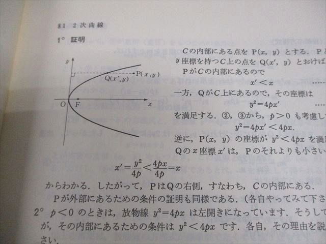研文書院 大学への数学シリーズ 大学への代数・幾何 状態良い 1995 中田義元/長岡亮介/藤田宏 023S6D 研文書院 大学への数学シリーズ 大学への代数・幾何 状態良い