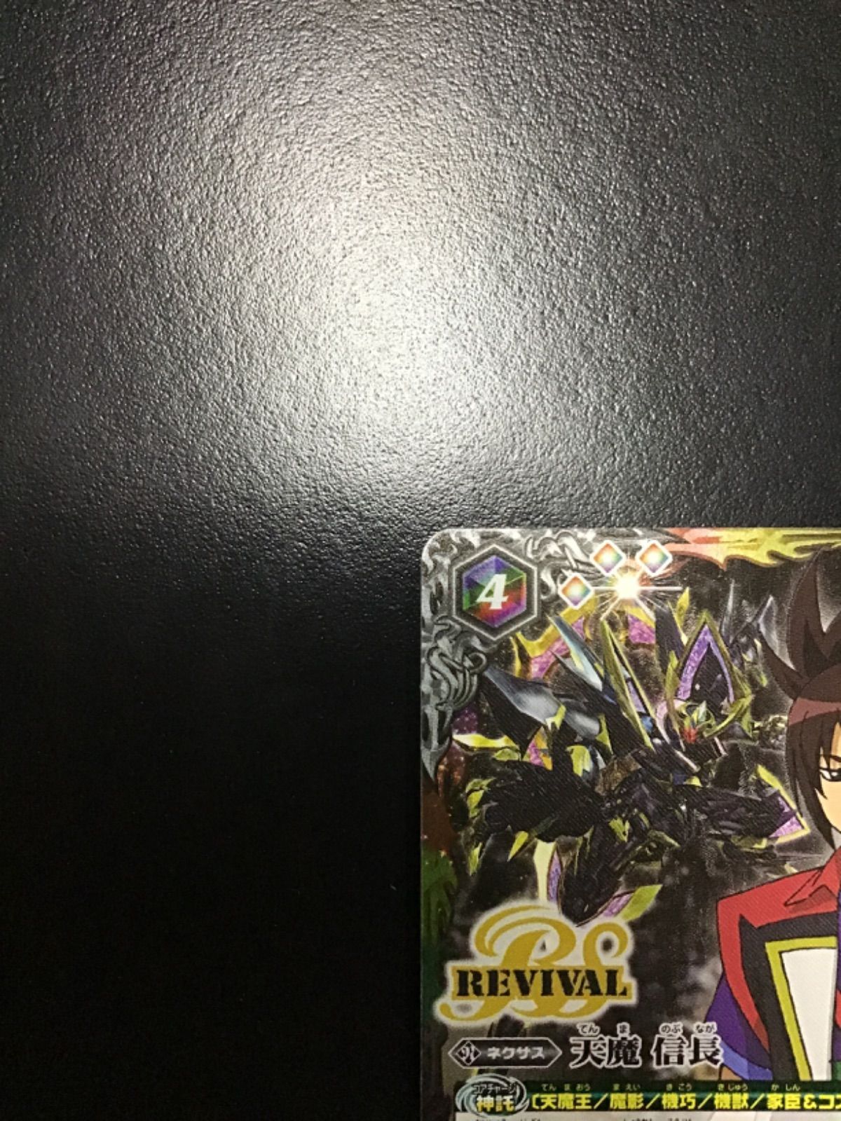 バトスピ バーニングレガシー 天魔信長 3枚 リバイバル CP03 シークレット 天魔 信長(REVIVAL)(BSC48-CP03) | CP/SECRET | ドラゴンスター
