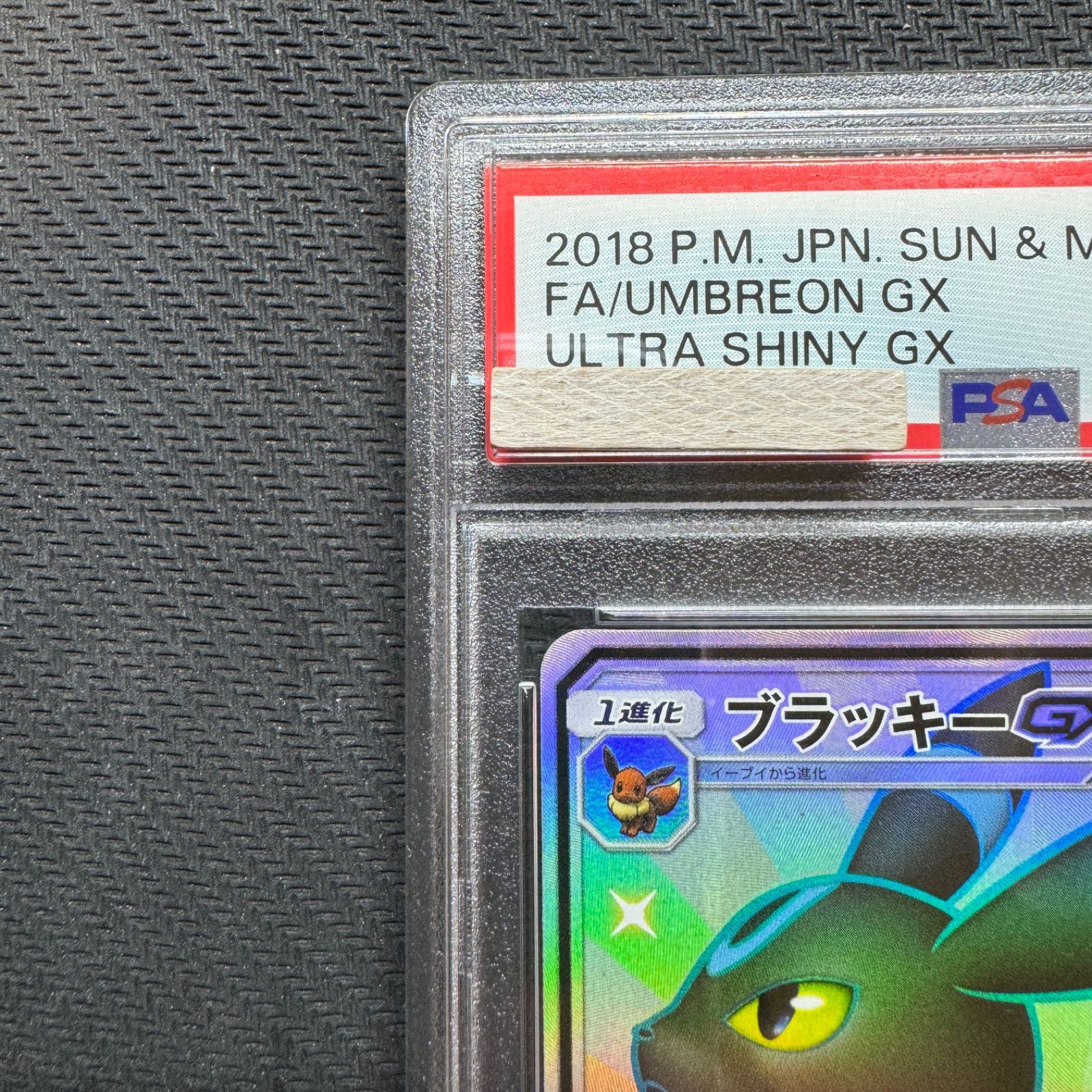 PSA10 ブラッキーGX SSR SM8bウルトラシャイニー 229/150