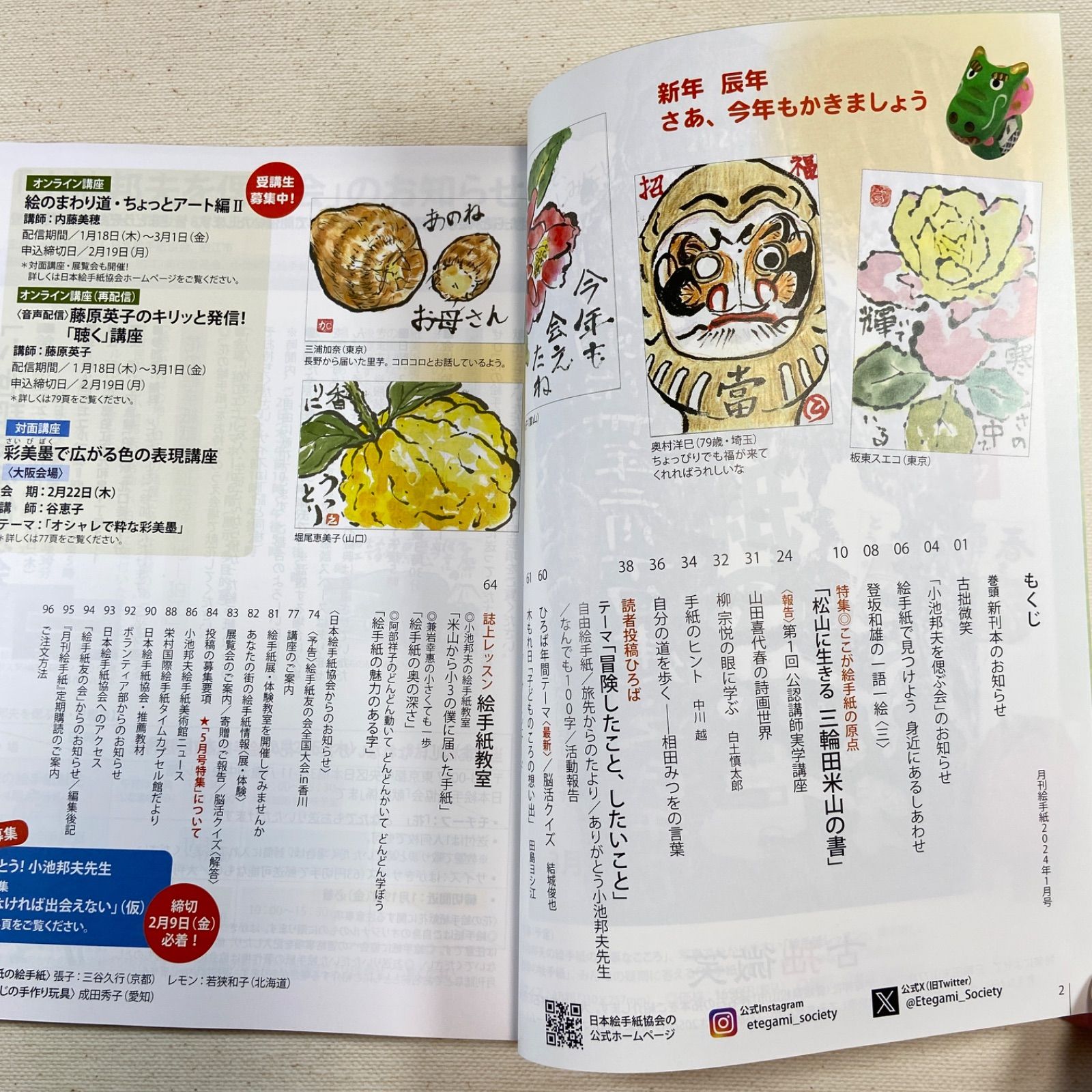 日本絵手紙協会