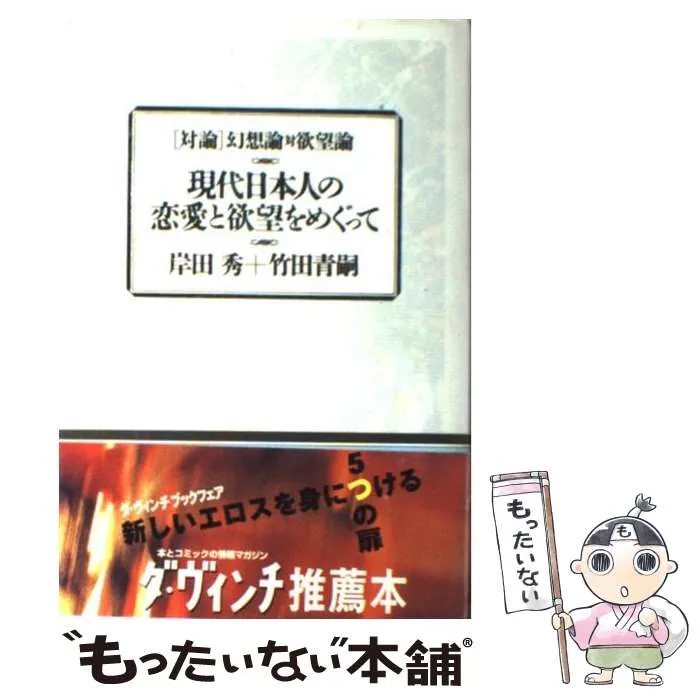 2026年最新】欲望論 竹田青嗣の人気アイテム - メルカリ
