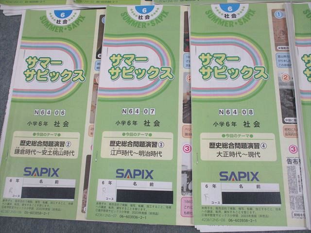 SAPIX サピックス 小6 社会 サマーサピックス 2023年度版 N64-01