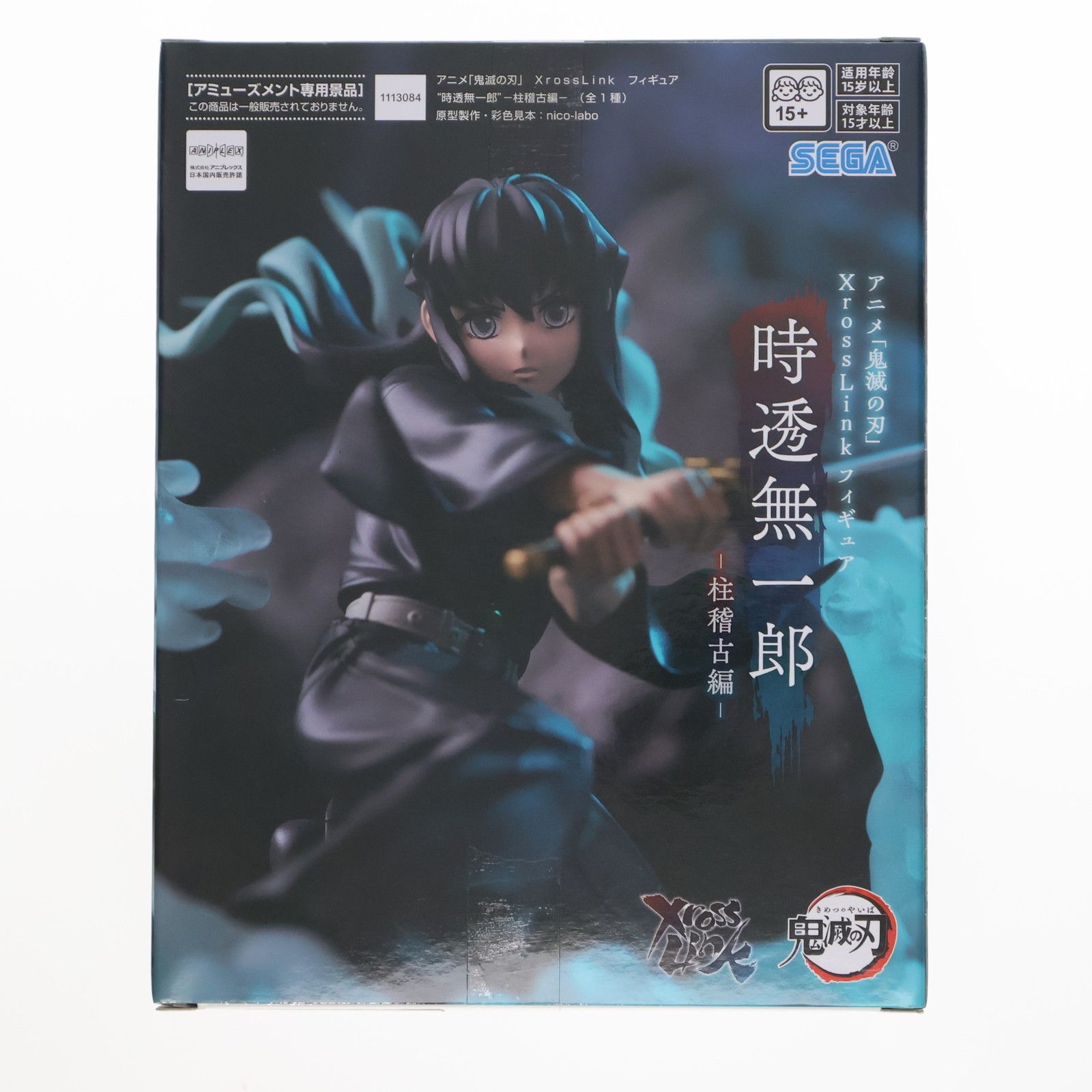 【新品未開封】 鬼滅の刃 プライズ フィギュア XrossLink 時透無一郎 セガ 鬼滅の刃 XrossLink フィギュア 時透無一郎 柱稽古編