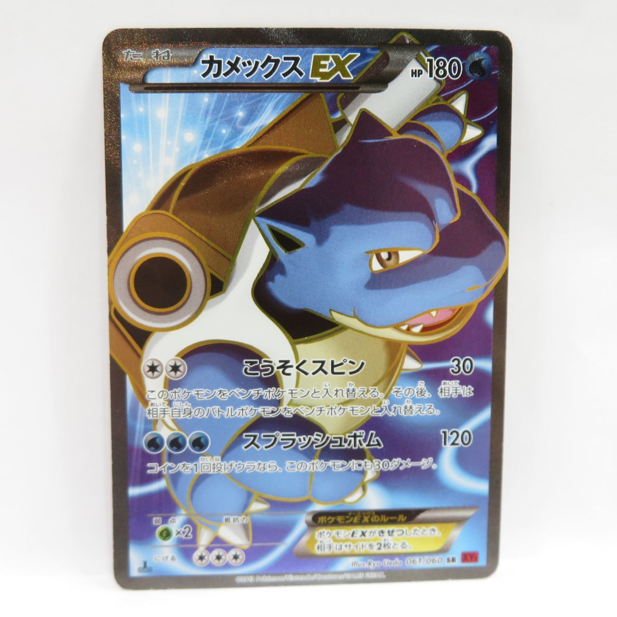 ポケモンカード カメックスEX 061/060 SR XY1 ※現状品 - お宝ストア