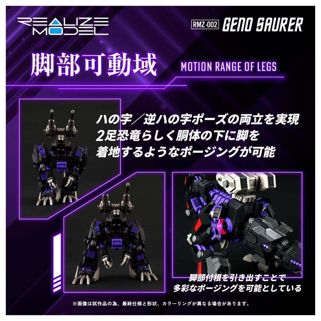 ジェノザウラー ZOIDS