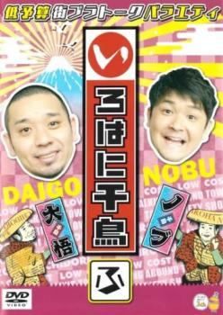 レンタルアップ DVD 「いろはに千鳥」全44巻セット 「い」〜「ん」まで‼︎ レンタルアップ DVD 「いろはに千鳥」全44巻セット 「い」〜「ん