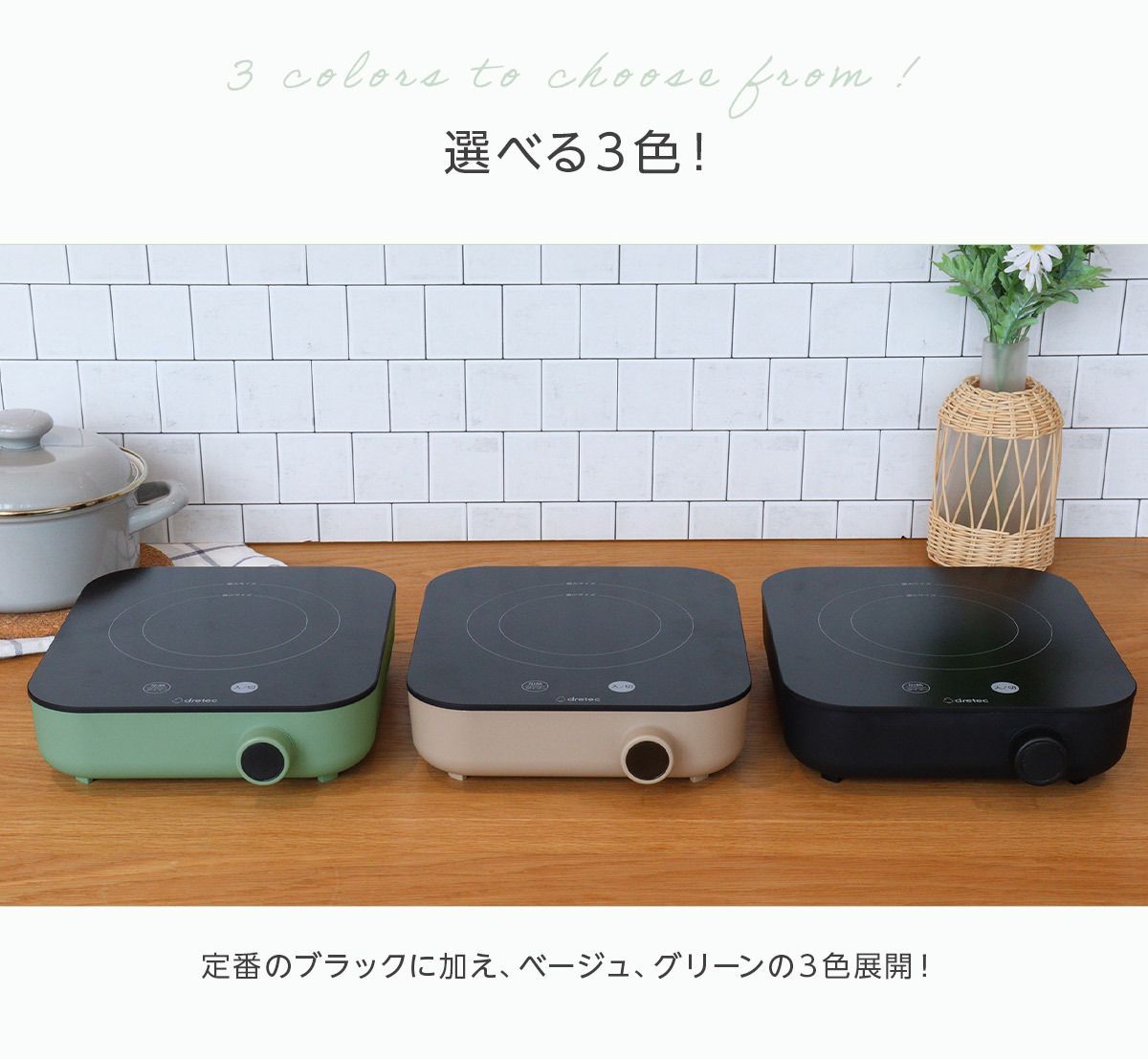 ドリテック公式】 IHクッカー「ピッコリスト」 一人用 卓上 小型 車