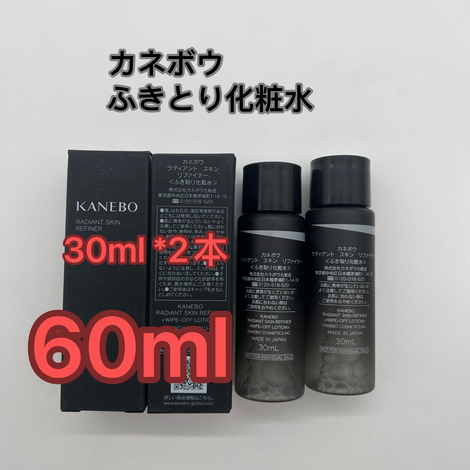 新品未使用】(ミニサイズ30ml*2本）カネボウ ラディアント スキン