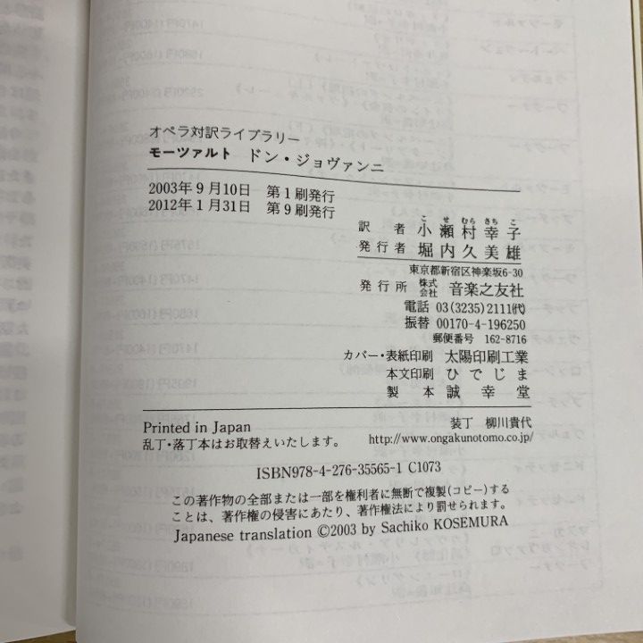 ○01)【同梱不可】オペラ対訳ライブラリー モーツァルト 3冊